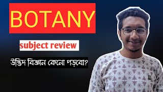 Botany subject review in Bangla। উদ্ভিদ বিজ্ঞান সাবজেক্ট রিভিউ [upl. by Eletnahs]