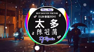 🎧全中文DJ舞曲夜店混音舞曲串烧 2024 🎼 酒吧最火DJ舞曲 🔥 Chinese DJ remix 👍 Hot Tiktok Douyin Dj 抖音版2024 [upl. by Jamey811]