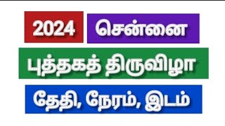 2024 Chennai Book Fair Date Time Venue  2024 சென்னை புத்தகத் திருவிழா [upl. by Naus]