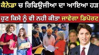 ਕੈਨੇਡਾ ਚ ਰਿਫਿਉਜੀਆ ਦਾ ਆਇਆ ਹੜ  Canada Refugee Update  Dollar media [upl. by Attesoj]