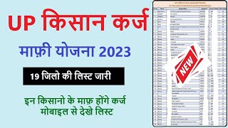 kisan karj mafi list 2023  UP rin mochan yojana 2023 kisan karj mafi yojana list 2023 [upl. by Otsirave]