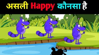 असली Happy कौनसा है  happy lucky cartoon  happy lucky new episode  pyar Mohabbat happy laki [upl. by Ancel]