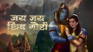 Jai Jai Shiv Gauri  Akash Sharma  Shiv Parvati Love Song  Kailash nath pe viraje  Hindi Bhajan [upl. by Prisca596]