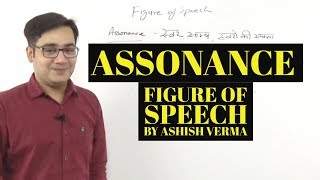 Figure of Speech  Assonance स्वरसाम्य अलंकार [upl. by Hardan734]