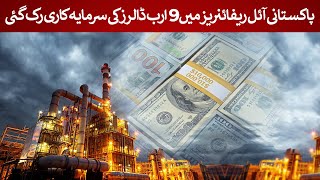 Massive Investment Stalled 9 Billion Oil Refinery Plans in Pakistan Suspended  Rich Pakistan [upl. by Einnus]