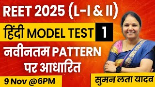 REET 2025 L  I amp II  हिंदी Model Test 1  Latest Patternmcq rsmssb reet हिंदी sumanlatayadav [upl. by Jillayne]