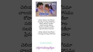 Cheliya Cheliya song lyrics in TeluguKushiPawan Kalyan Bhumika lyricalsongsbgm love music [upl. by Corabel]