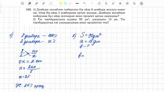 152есеп 6 сынып математика [upl. by Keefer]