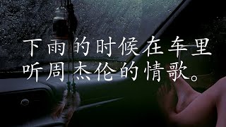 周杰倫好聽的40首歌 Best Songs Of Jay Chou 周杰倫最偉大的命中  下雨天在车里听周杰伦 完美结合  Jay Chous Top 40 Love Songs [upl. by Yrian]