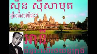 Sin Sisamuth Non Stop Collection  Any  Khmer Old Song [upl. by Sanderson]