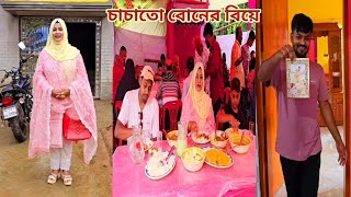 চাচাতো বোনের বিয়ের দাওয়াত খেলাম🔥 sisterswedding [upl. by Ellenhoj]