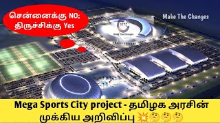 Mega Sports City project moves to TanjavurTrichy from Chennai   Tamilnadu government announcement [upl. by Vasti]