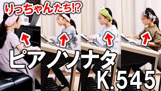 りっちゃんたちによるピアノソナタ K545 第3楽章 [upl. by Navar]