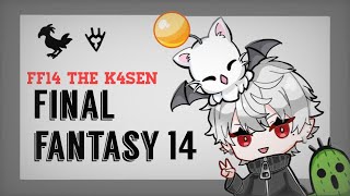 【 The k4sen FF14 】 ガチ初見竜騎士見習い【 大縄跳び 】 [upl. by Enoj]