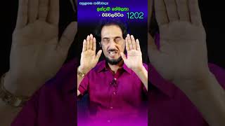 සුන්දර මිනිත්තුව 1202 🙏 shortsfeed shortsvideo shortvideos dewsuwasewa astrology horoscope [upl. by Roderica]