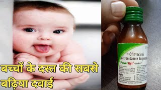 Powergyl Syrup ReviewOfloxacin amp Metronidazole SuspensionPharma with Vikram [upl. by Buckley126]