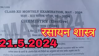 2152024 Class 12th Monthly exam Chemistry Viral Paper 2024  21 May 12th Chemistry Out Paper 2024 [upl. by Geerts]