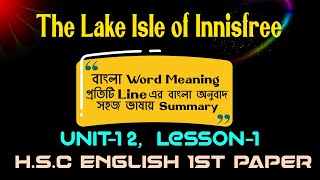 The Lake Isle of Innisfree By WB Yeats  Poem 08  HSC English 1st Paper [upl. by Akered]