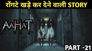 AAHAT  डर का असली एहसास  REAL HORROR STORY VIDEO [upl. by Grimona]