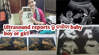 ମୋର ultrasound reportsରୁ ମୁଁ ଜାଣିପାରୁଥିଲି ମୋର ପୁଅ ହବ ବୋଲି।।baby boy or girl in ultrasound scan [upl. by Delahk744]