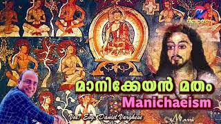 മാനിക്കേയൻ മതം  Manichaeism  Vox Evg Daniel VargheseA Christian Devotional Motivational Channel [upl. by Ahsikcin]