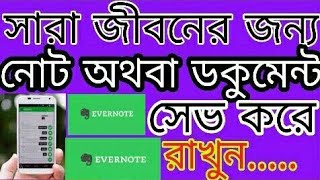 Online Notebook Evernote upload Text image bangla tutorial [upl. by Kauslick837]