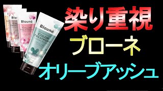 【白髪染め】多い白髪にブローネカラートリートメントのオリーブアッシュで染めてみました。 [upl. by Huoh235]