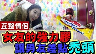 女友用強力膠偷黏男友安全帽 男友戴完「差點變禿頭」【眾量級 CROWD │ 整人特輯】 [upl. by Enid186]