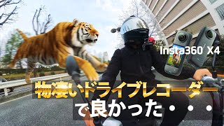 【Insta360 X4】超高画質ドライブレコーダーで、死角のないアングルからバイク事故映像を撮影しよう！SNSにアップしよう！編集はAIでやるから大丈夫！突然逃太郎のモトブログ [upl. by Charlton408]