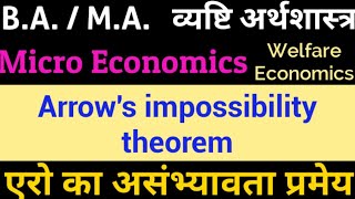 Arrows Impossibility theorem in Hindi  ऐरो का असंभावना सिद्धांत  ऐरो का सामाजिक कल्याण फलन [upl. by Arbua475]