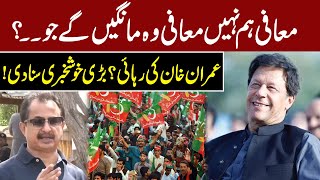 Imran Khan Release  Haleem Adil Sheikh Aggressive Media Talk  GNN [upl. by Avrit]