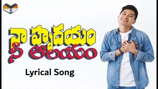 Naa Hrudayam Nee Aalayam Song Lyrics  CTCL [upl. by Manheim42]