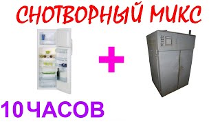 №701 Звук холодильника звук старого сушильного шкафа  10 часов Звуки для сна Шум для сна АСМР [upl. by Rubin]