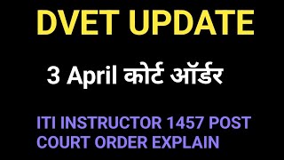 Dvet Iti instructor 1457 post 3 April Court Order Explain  dvet 1457 post update  dvet 772 post [upl. by Barvick]