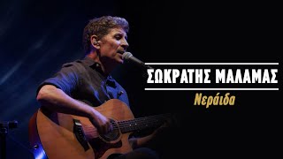 Σωκράτης Μάλαμας  Νεράιδα Live Κατράκειο Θέατρο 2021 [upl. by Hsirap]