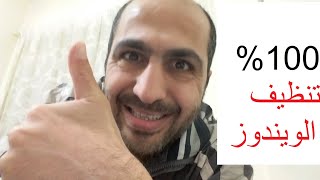 winthruster full version 100 working 2019 النسخة الكاملة من برنامج فحص وتنظيف النظام والريجستري [upl. by Ayek]