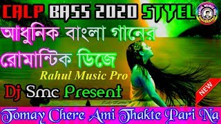 Bengali New Humming Bass Dj Song 2020  Tomay Chere Ami Thakte Pari Na  By Rahul Music Pro [upl. by Cyrille]