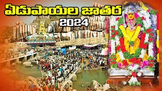 Edupayala Jathara 2024  Edupayala Vanadurga Mata  Shivaratri 2024 [upl. by Thorbert]