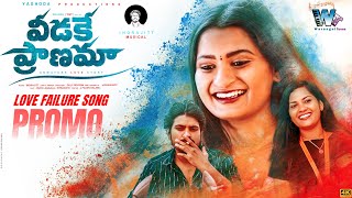 Veedake Pranama Song Promo  SravanYgt  Dilip Devgan  Rupa  Sowjanya  indrajitt  Warangal Tunes [upl. by Akemit]