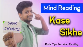 Mind Reading Tutorial Guruji Course  Mentalism Prediction Trick  Learn Mind Trick In Hindi [upl. by Relly]