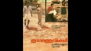 Thoovanathumbikal Theme Song [upl. by Truc]