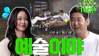 ENG SUB 한예슬 짠한형 EP 65 가끔 고향 생각난다는 예슬적 고백 quot예슬아 그그만 그만 얘기해도 돼quot 😳😱 [upl. by Brunell]