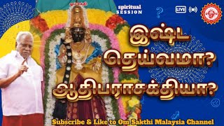 🔴 வேண்டுதல் வைக்க என்ன தகுதி வேண்டும் LIVE 21st Sept 2024 ஆன்மிக கலந்துரையாடல் [upl. by Ardnua]