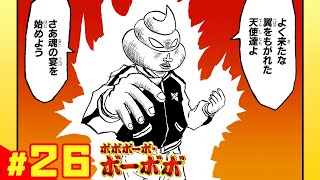 【ボボボーボ・ボーボボ】 26「奥義14： 違うって～オレウンコじゃねぇって～」【最強ジャンプ】 [upl. by Aderf525]