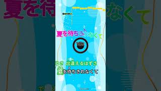 【カラオケ】夏を待ちきれなくてTUBE shorts [upl. by Robet]