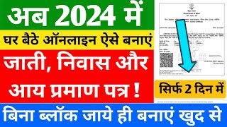 जाती निवास और आय प्रमाण पत्र ऑनलाइन आवेदन कैसे करें 2023  Jati Niwas Aay Kaise Banayen Online 2023 [upl. by Eifos]