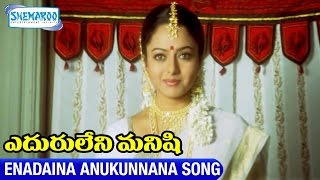 Eduruleni Manishi Video Songs  Enadaina Anukunnana Song  Nagarjuna  Soundarya  Shemaroo Telugu [upl. by Larrej]