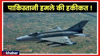 IAF air strike in Pakistan पाकिस्तानी हमले की हकीकत [upl. by Hamann823]