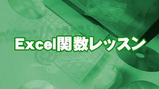 Excel VLOOKUP関数の使い方 TRUE [upl. by Giardap]