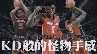 KD的手感！2020選秀唯二超巨潛能！｜【2020選秀觀察】Anthony Edwards [upl. by Selig137]